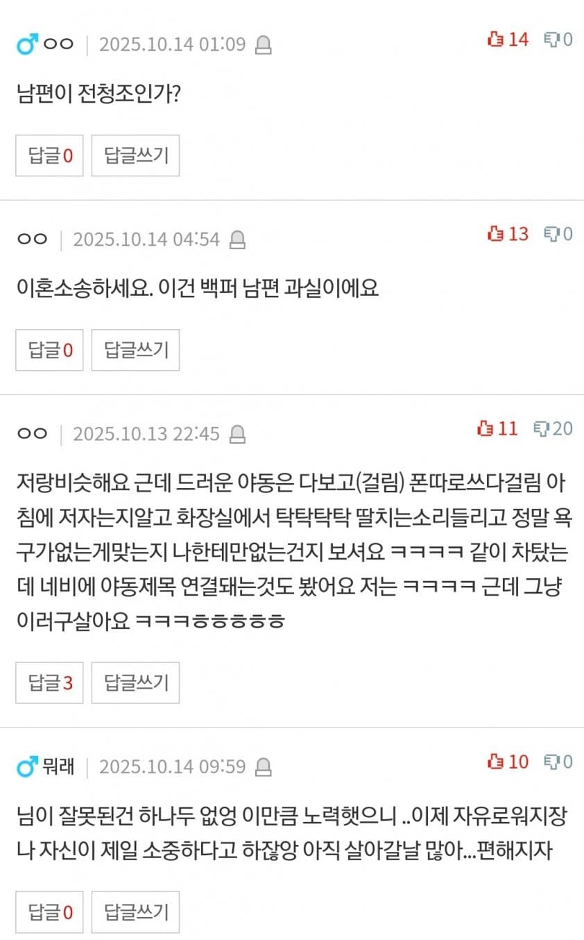 부부관계 한번도 없던 결혼생활 8
