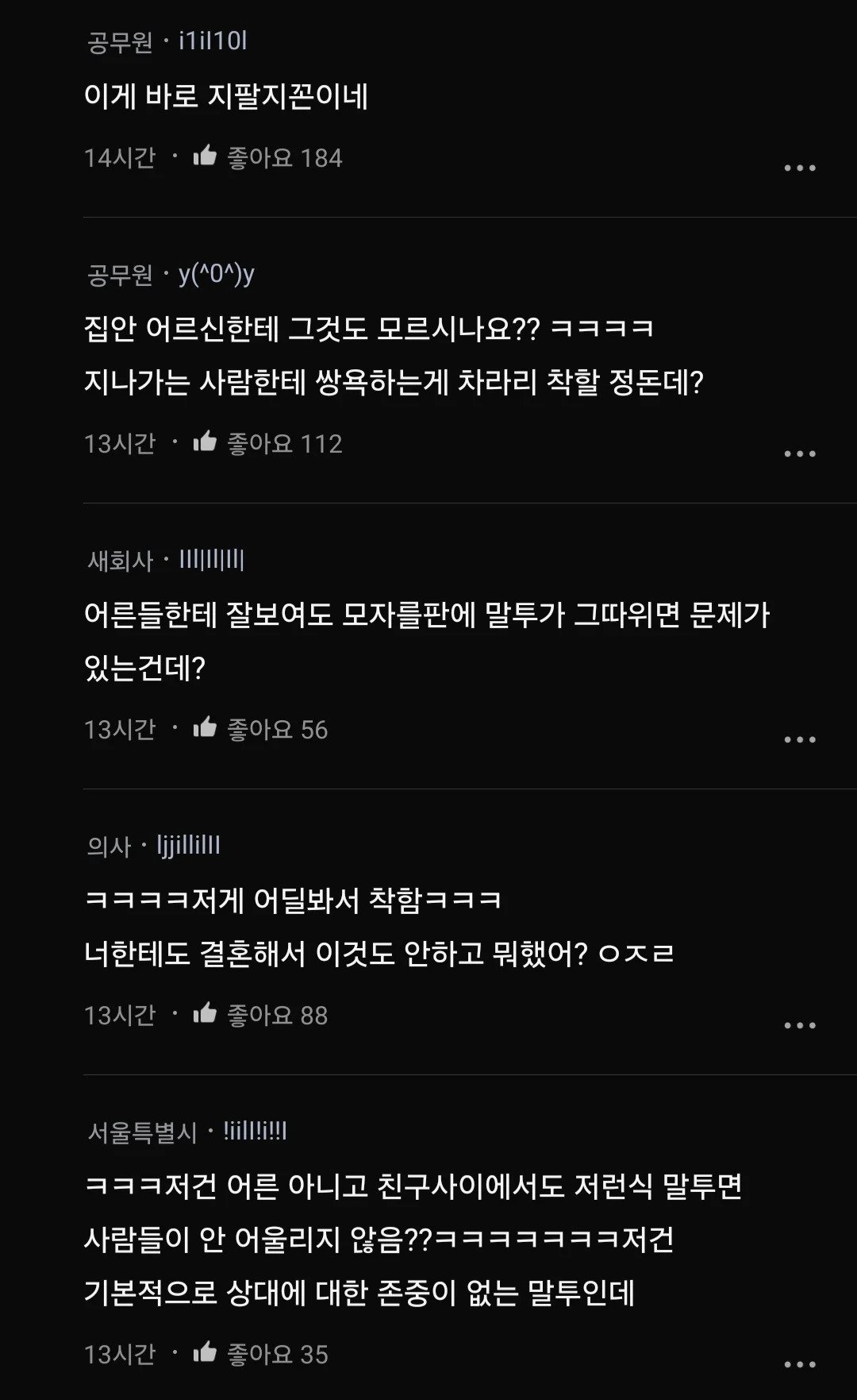 남자친구의 느낌이 너무 쎄하다는 어른들ㄷㄷㄷ 5