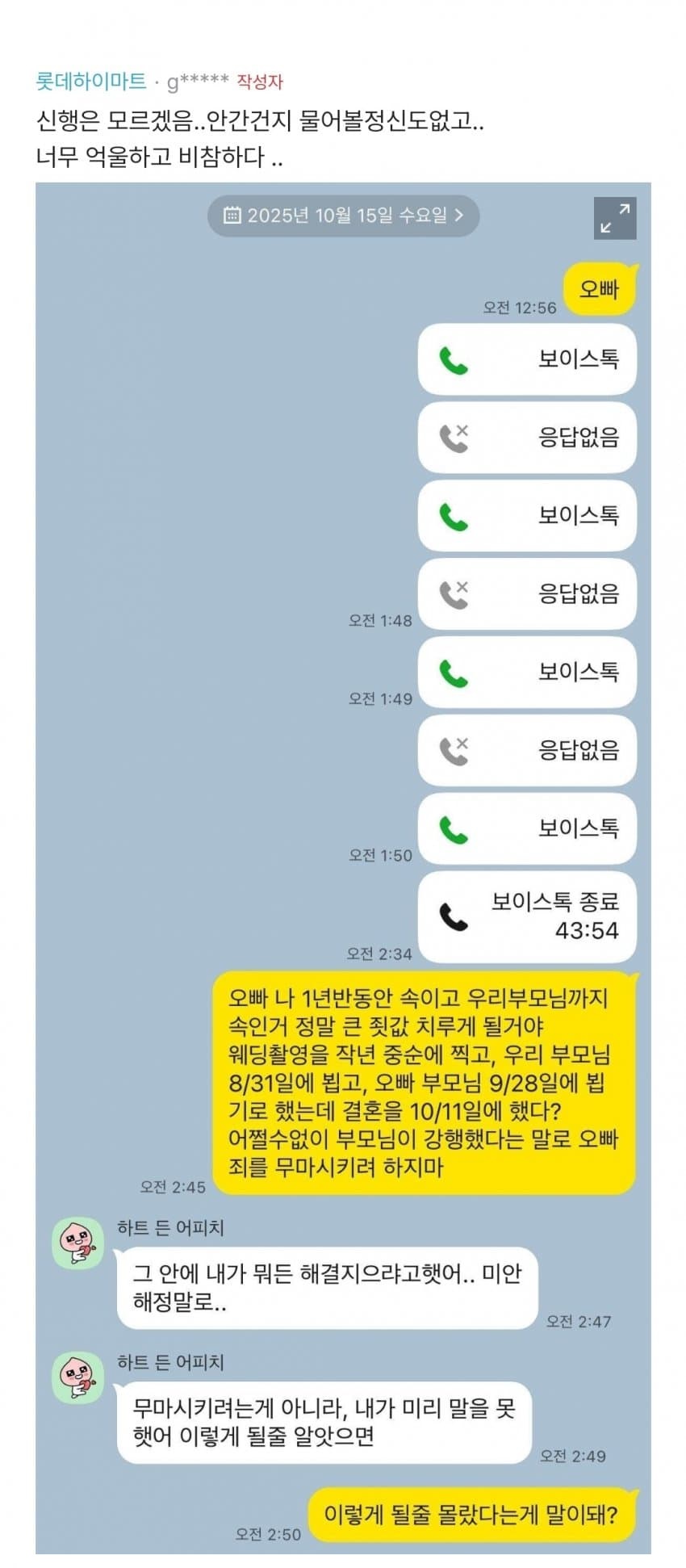 얘들아 나 손발떨려 남친이 결혼했대……… 2