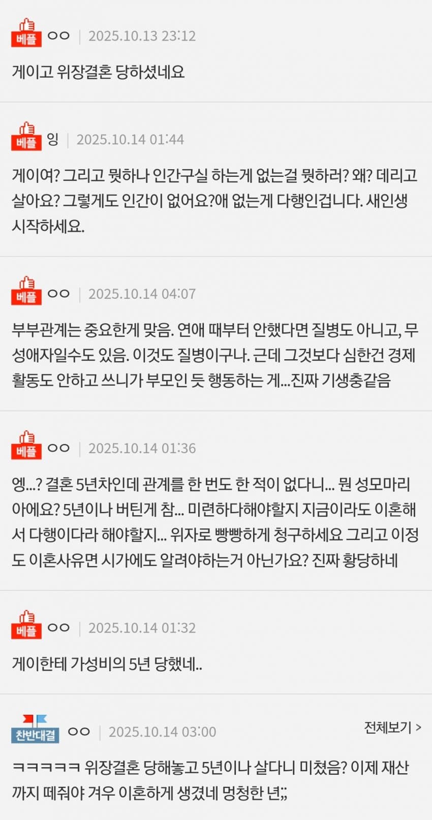 부부관계 한번도 없던 결혼생활 5