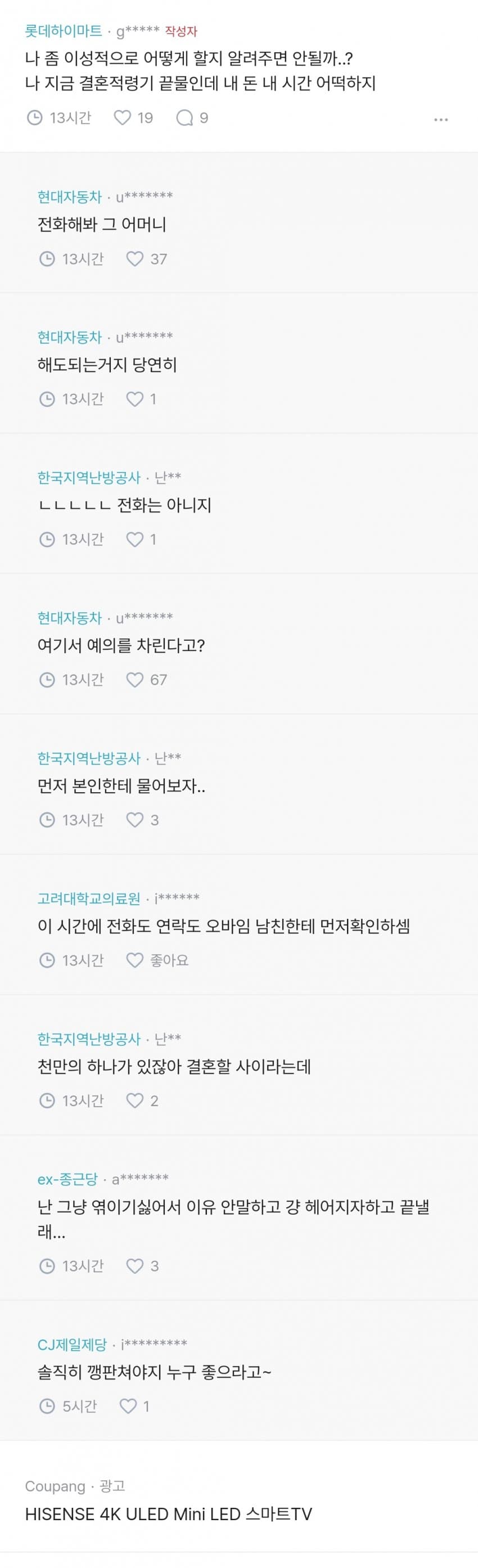 얘들아 나 손발떨려 남친이 결혼했대……… 7