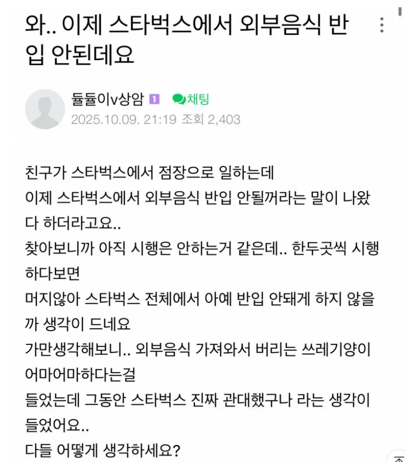 스타벅스 외부음식 전면 금지ㄷㄷㄷ