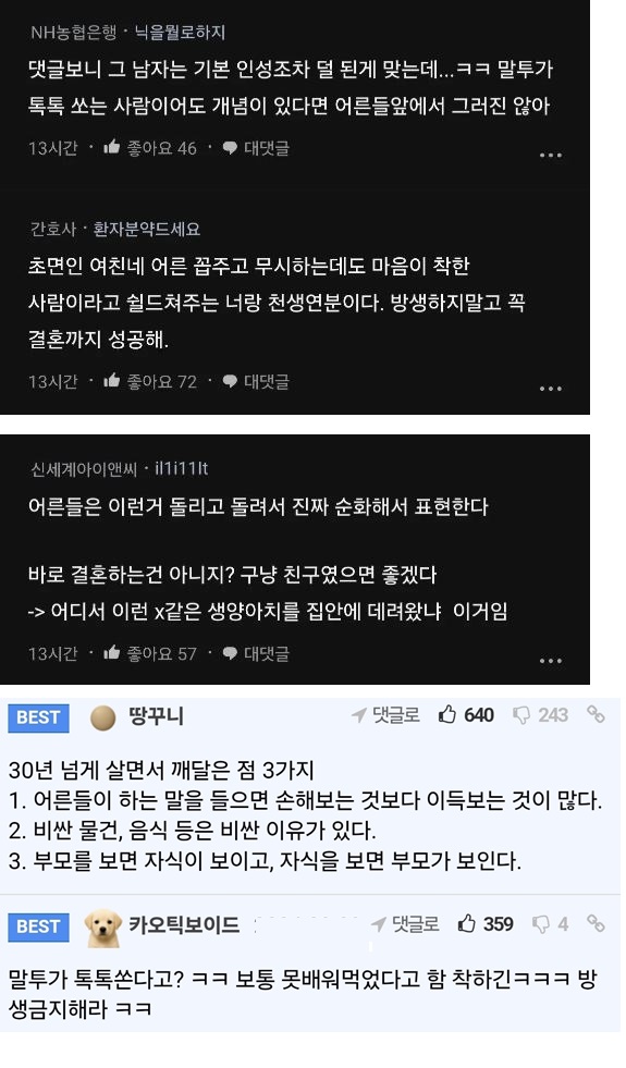 남자친구의 느낌이 너무 쎄하다는 어른들ㄷㄷㄷ 6