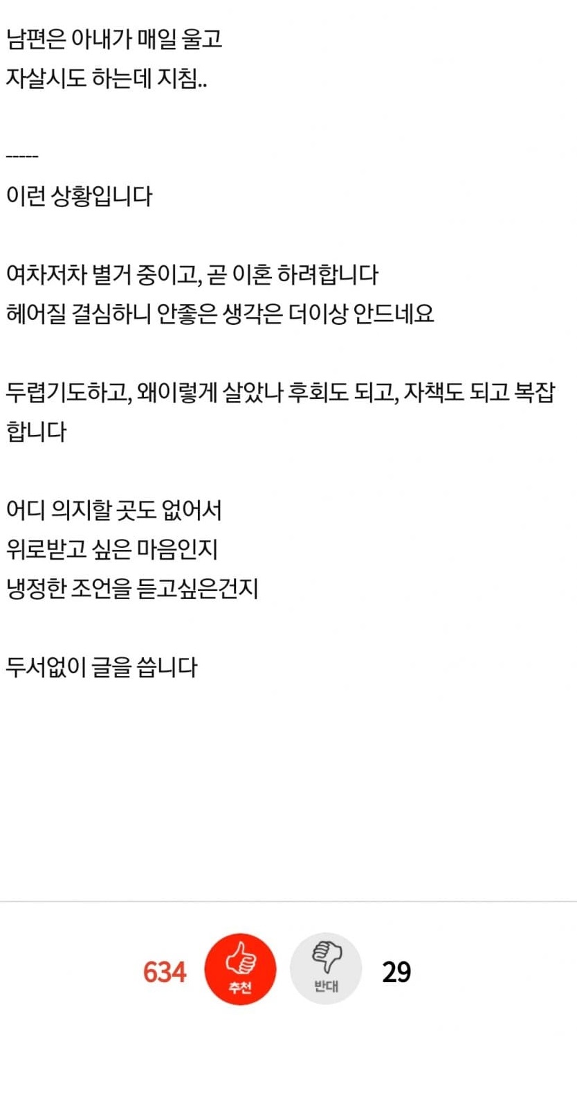 부부관계 한번도 없던 결혼생활 4