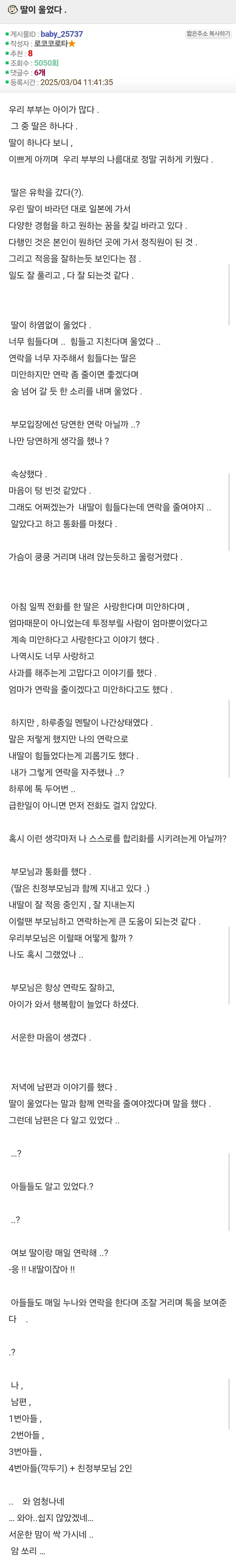 일본 취업한 딸이 엄마 전화지친다며 운 썰.SSUL