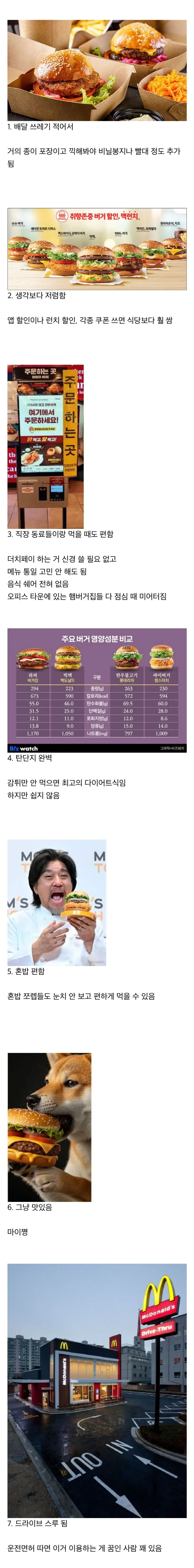 여러 이유로 햄버거 먹는 사람 많음.