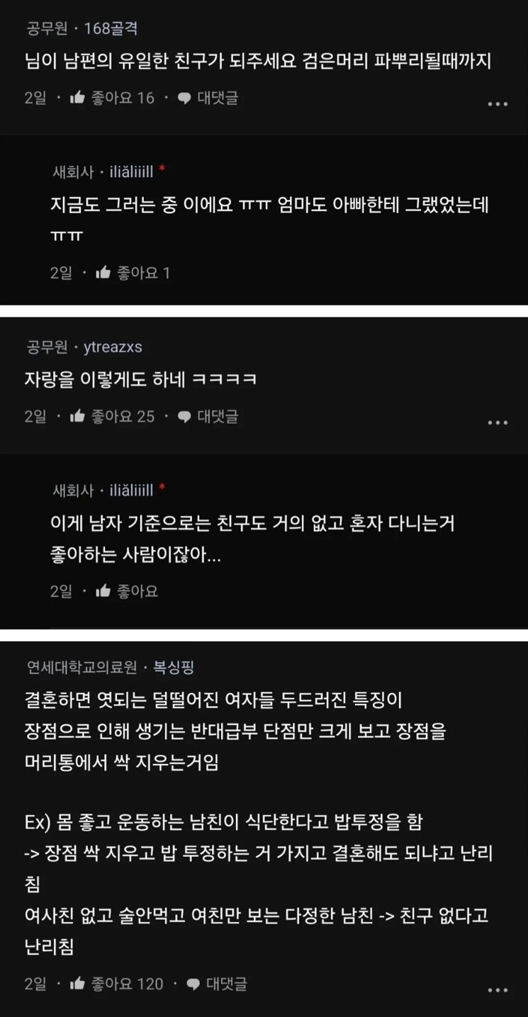곧 결혼 할 남자친구가 친구가 거의 없어;; 5