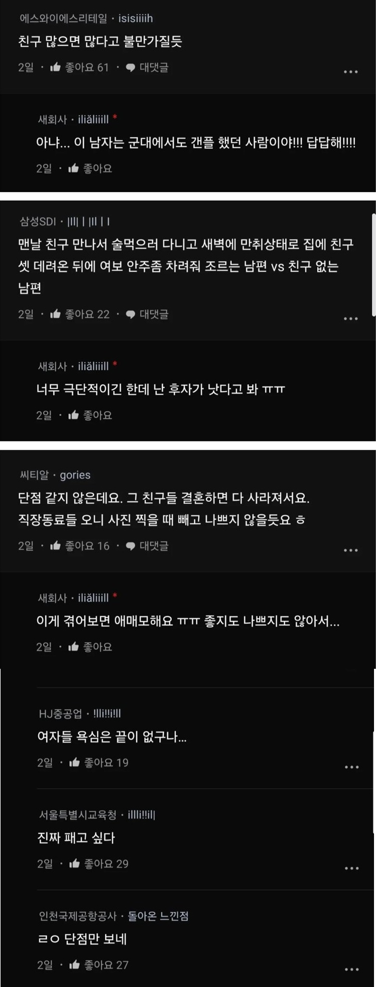 곧 결혼 할 남자친구가 친구가 거의 없어;; 4