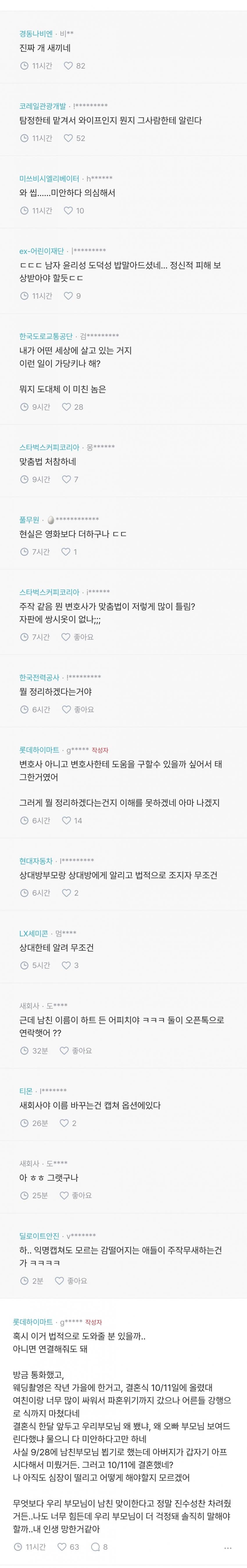 얘들아 나 손발떨려 남친이 결혼했대……… 5