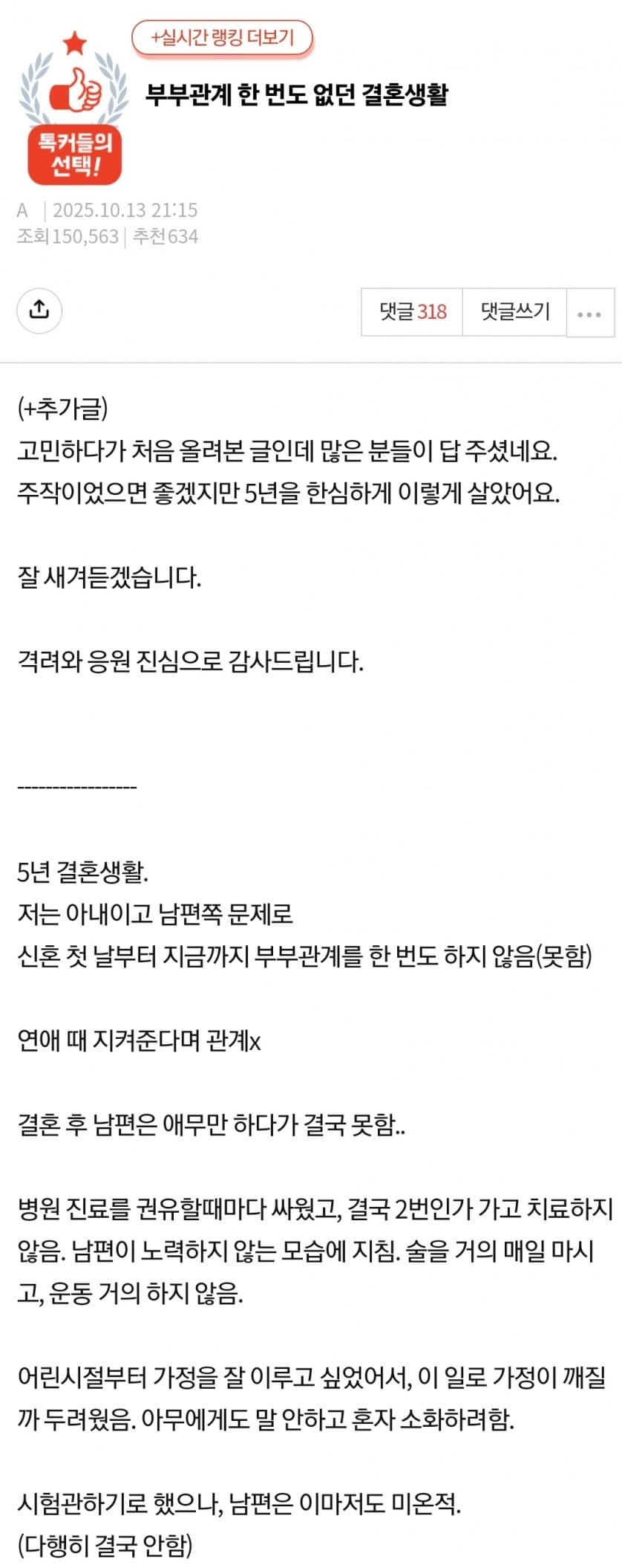 부부관계 한번도 없던 결혼생활 2