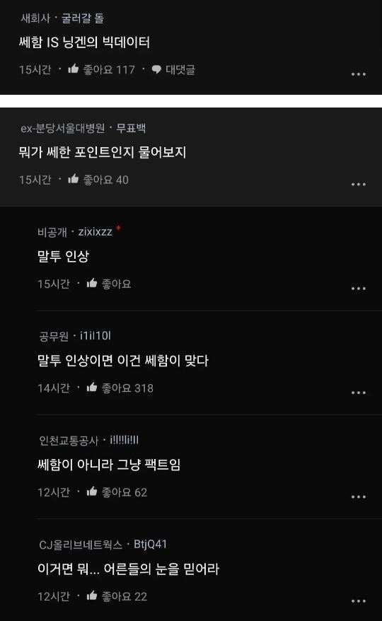 남자친구의 느낌이 너무 쎄하다는 어른들ㄷㄷㄷ 3
