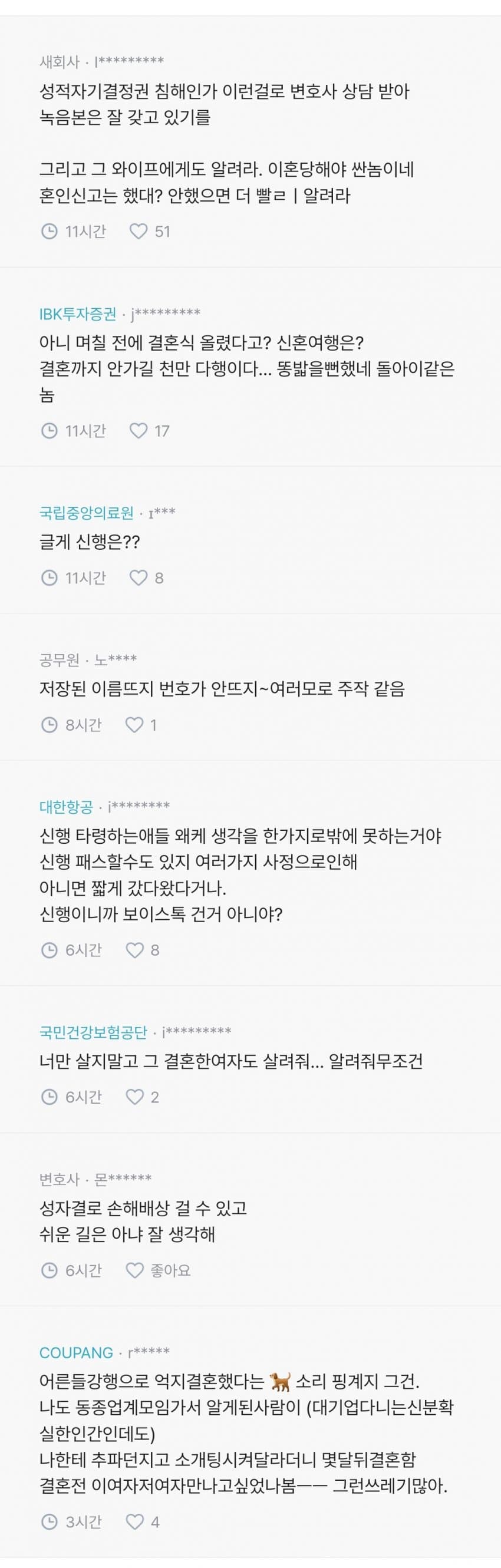 얘들아 나 손발떨려 남친이 결혼했대……… 6