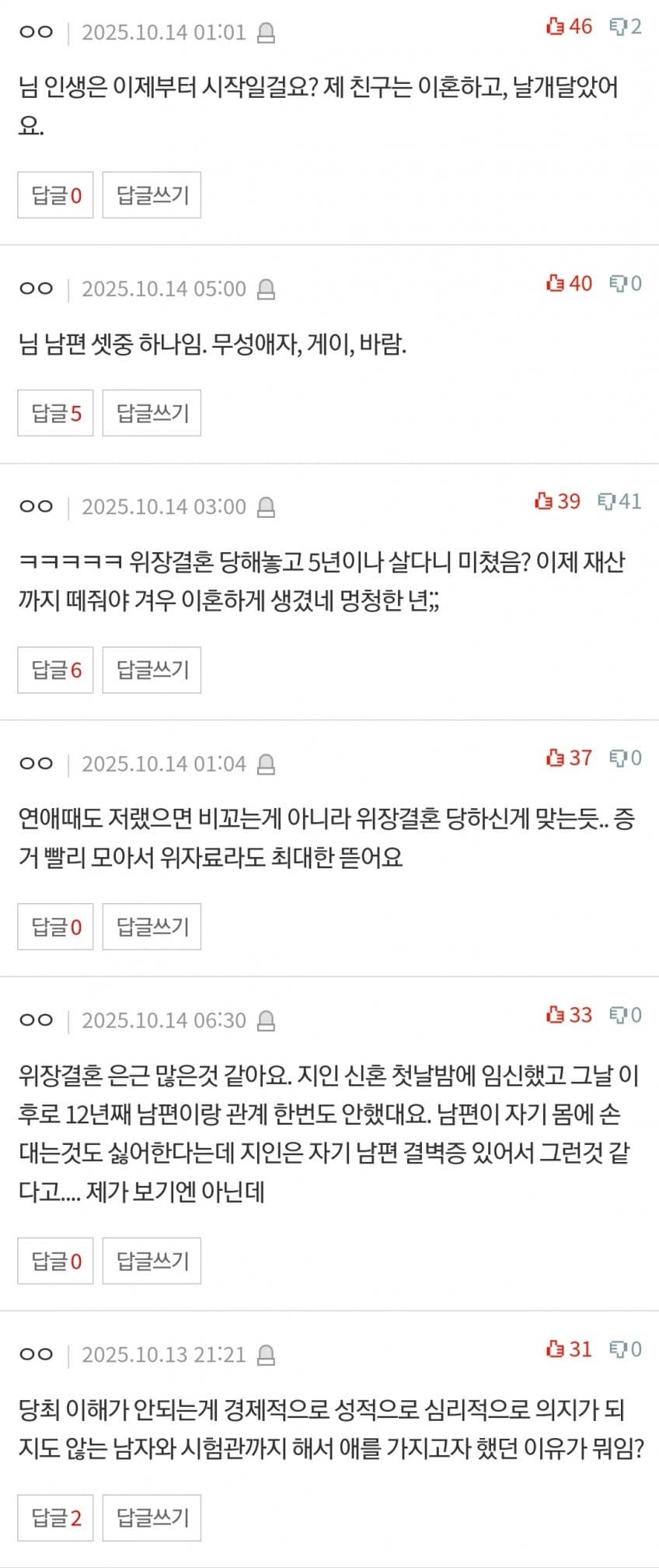 부부관계 한번도 없던 결혼생활 6