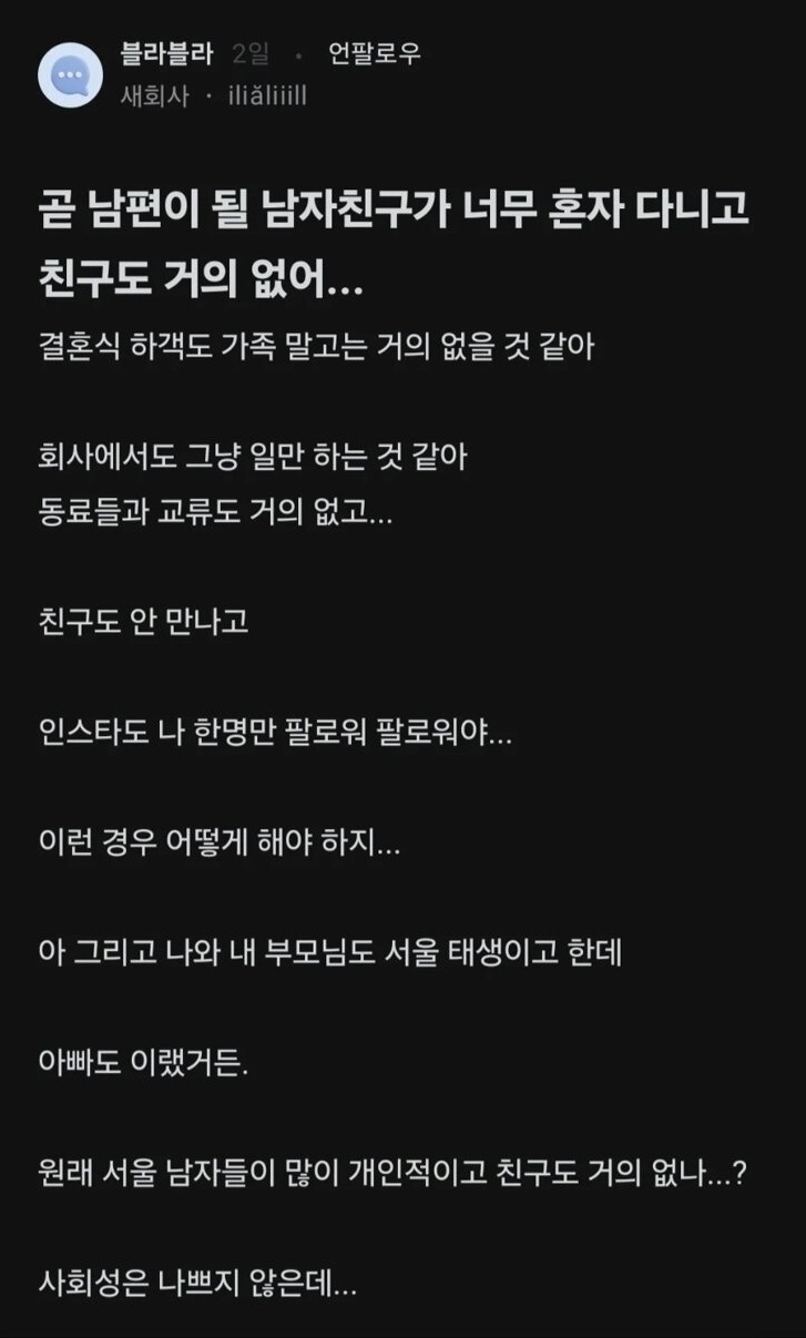 곧 결혼 할 남자친구가 친구가 거의 없어;;