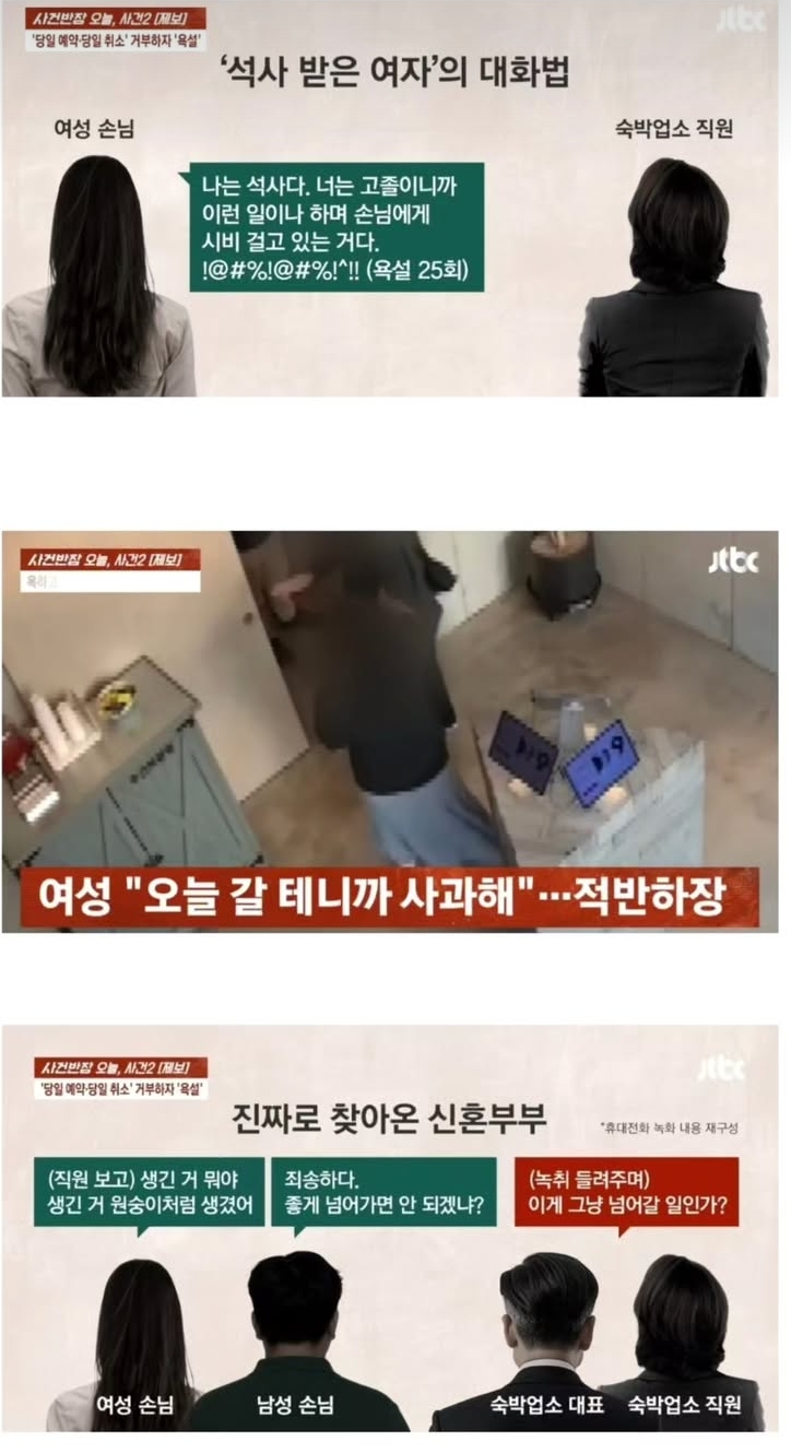 제주도 신혼여행 숙소 당일예약 당일취소 안해줬다고 고졸주제에 라고 폭언한 여자 11