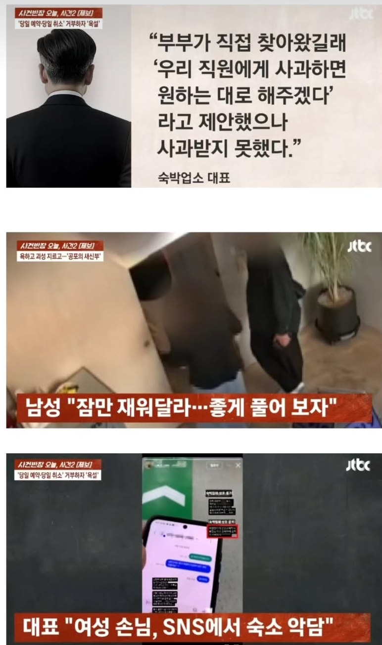 제주도 신혼여행 숙소 당일예약 당일취소 안해줬다고 고졸주제에 라고 폭언한 여자 12