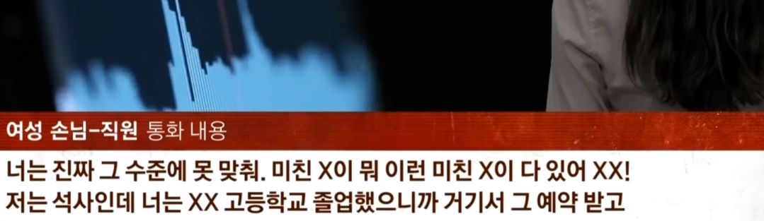 제주도 신혼여행 숙소 당일예약 당일취소 안해줬다고 고졸주제에 라고 폭언한 여자 8