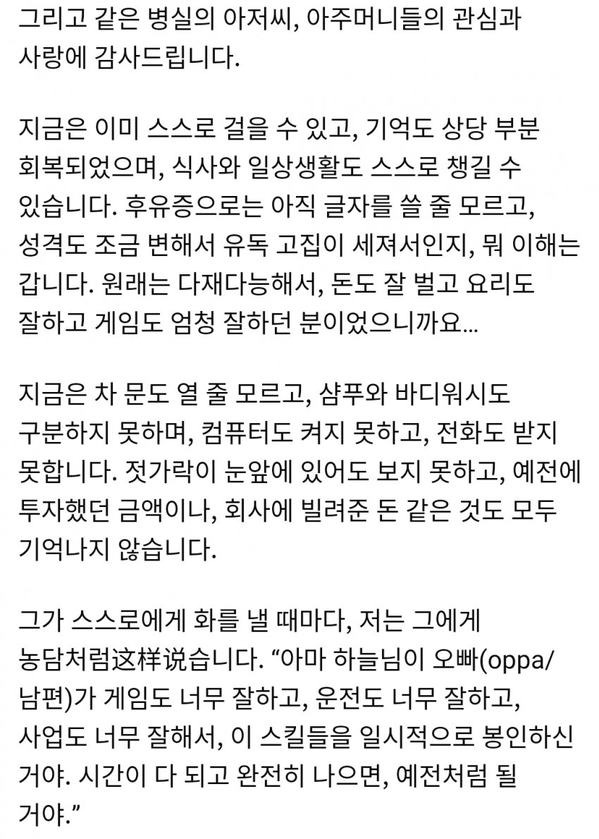 갑자기 쓰러진 28살 남편 3