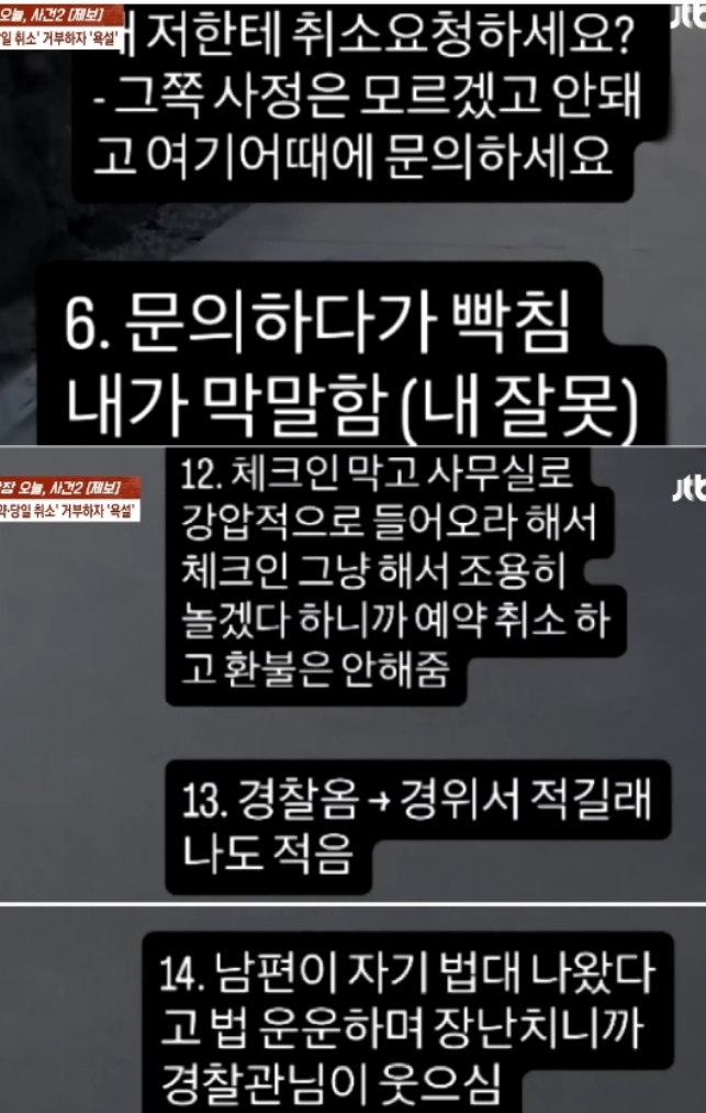 제주도 신혼여행 숙소 당일예약 당일취소 안해줬다고 고졸주제에 라고 폭언한 여자 16