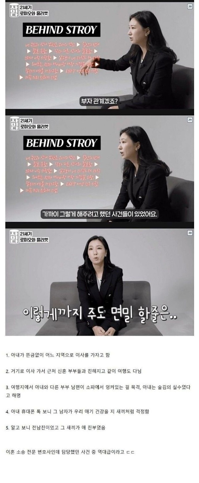 이혼소송 변호사도 놀란 역대급 불ㄹ 사건 8