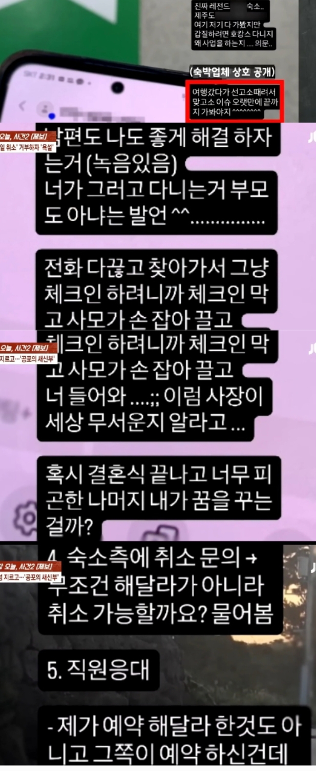 제주도 신혼여행 숙소 당일예약 당일취소 안해줬다고 고졸주제에 라고 폭언한 여자 15