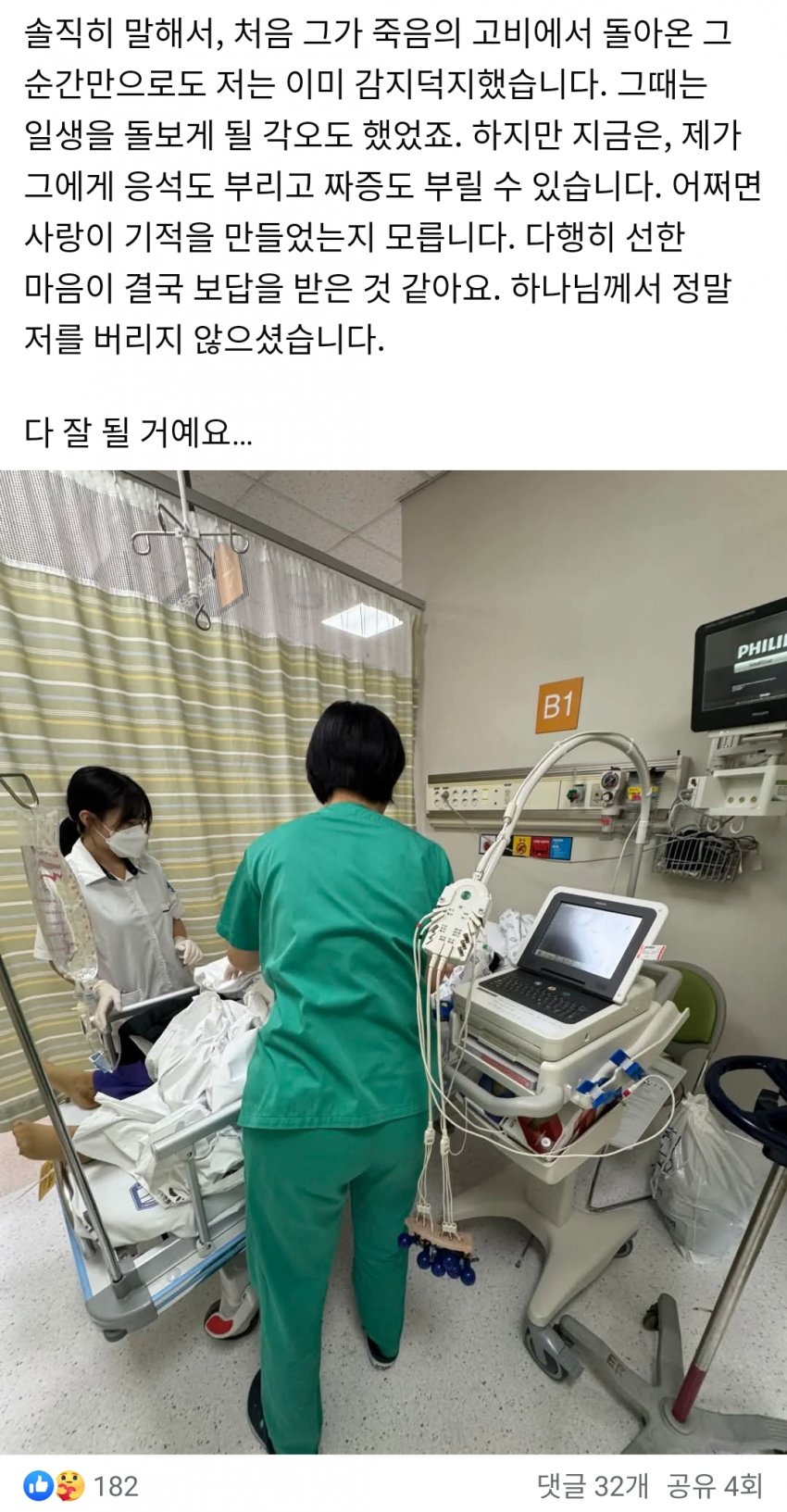 갑자기 쓰러진 28살 남편 4