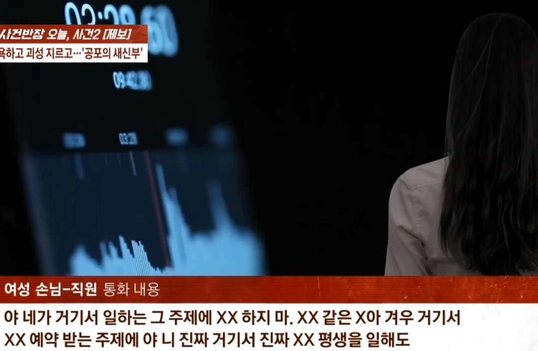 제주도 신혼여행 숙소 당일예약 당일취소 안해줬다고 고졸주제에 라고 폭언한 여자 7