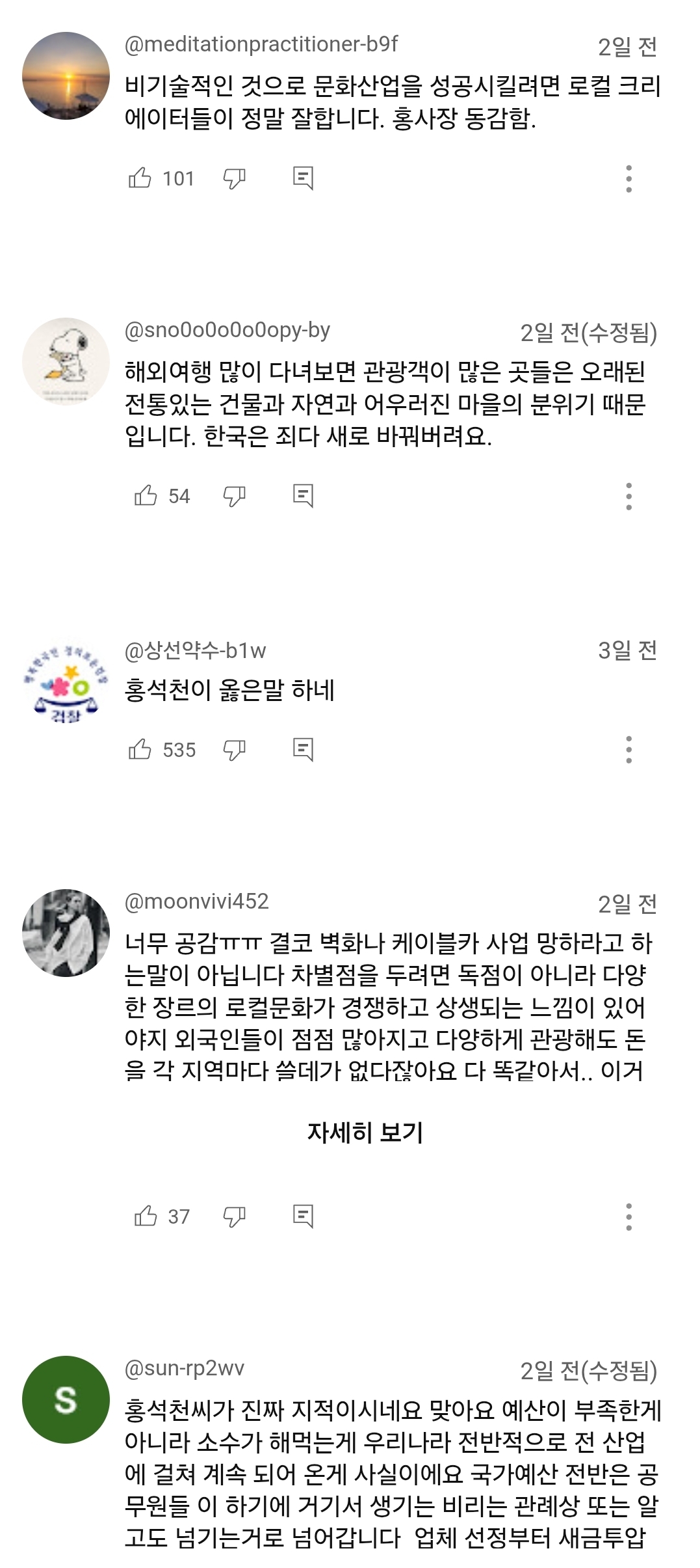 박수받은 홍석천 소신발언 ㄷㄷㄷ 7