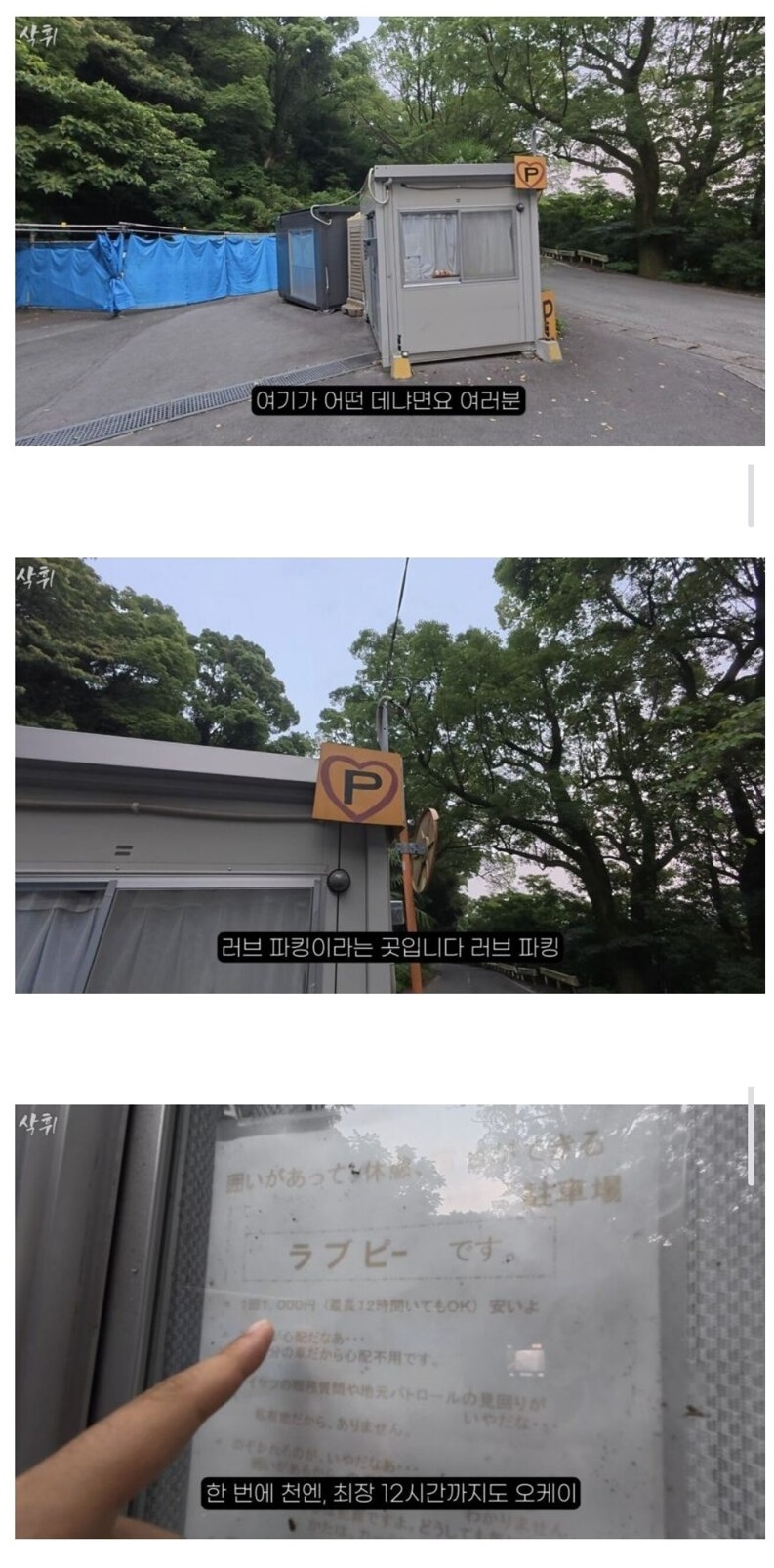 일본에 있다는 카ㅅㅅ 주차장 2