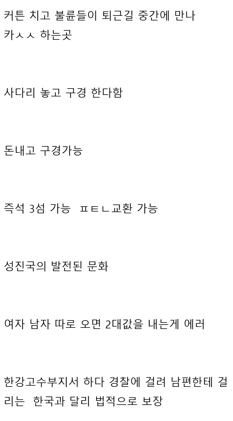 일본에 있다는 카ㅅㅅ 주차장 3
