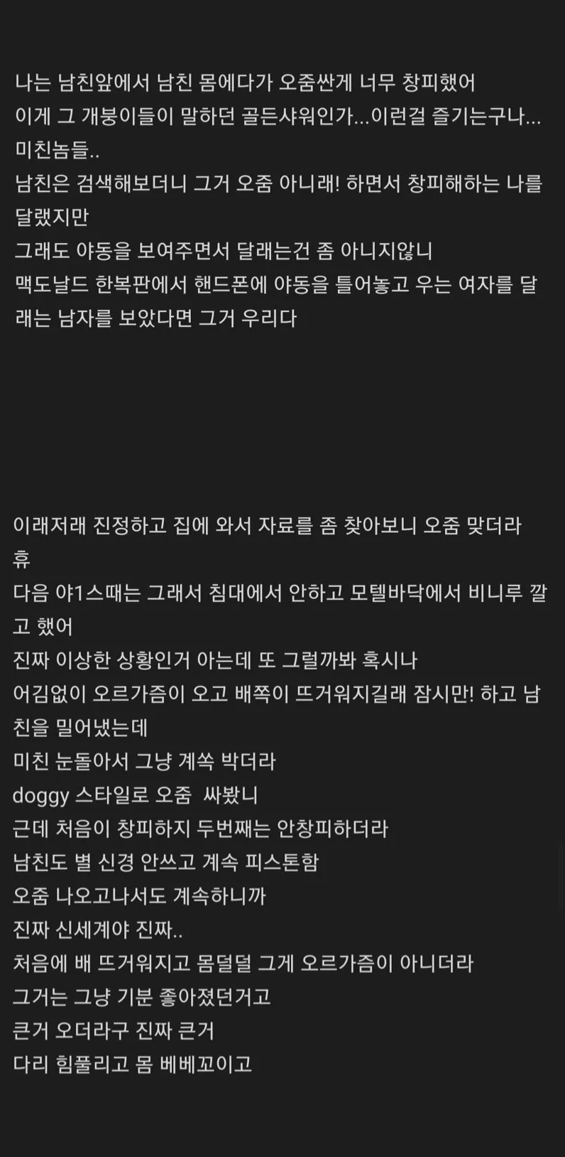 남친이랑 할 때 오쥼이 너무 많이 나오는게 고민이에요.. 3