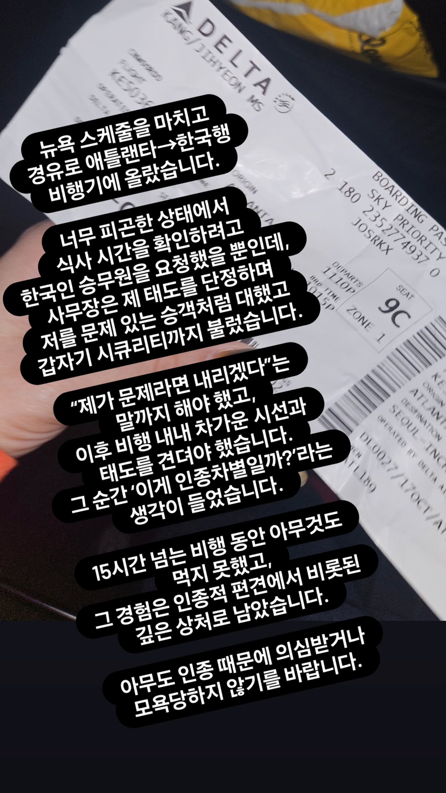 씨스타 출신 소유, 인종차별 피해 고백 "15시간 넘는 비행 동안 아무 것도 먹지 못해"