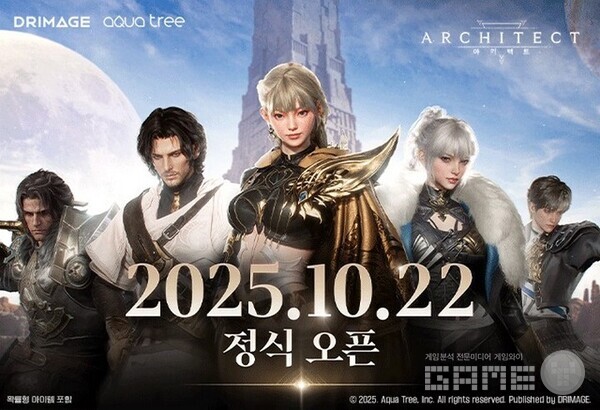 아키텍트 / 드림에이지