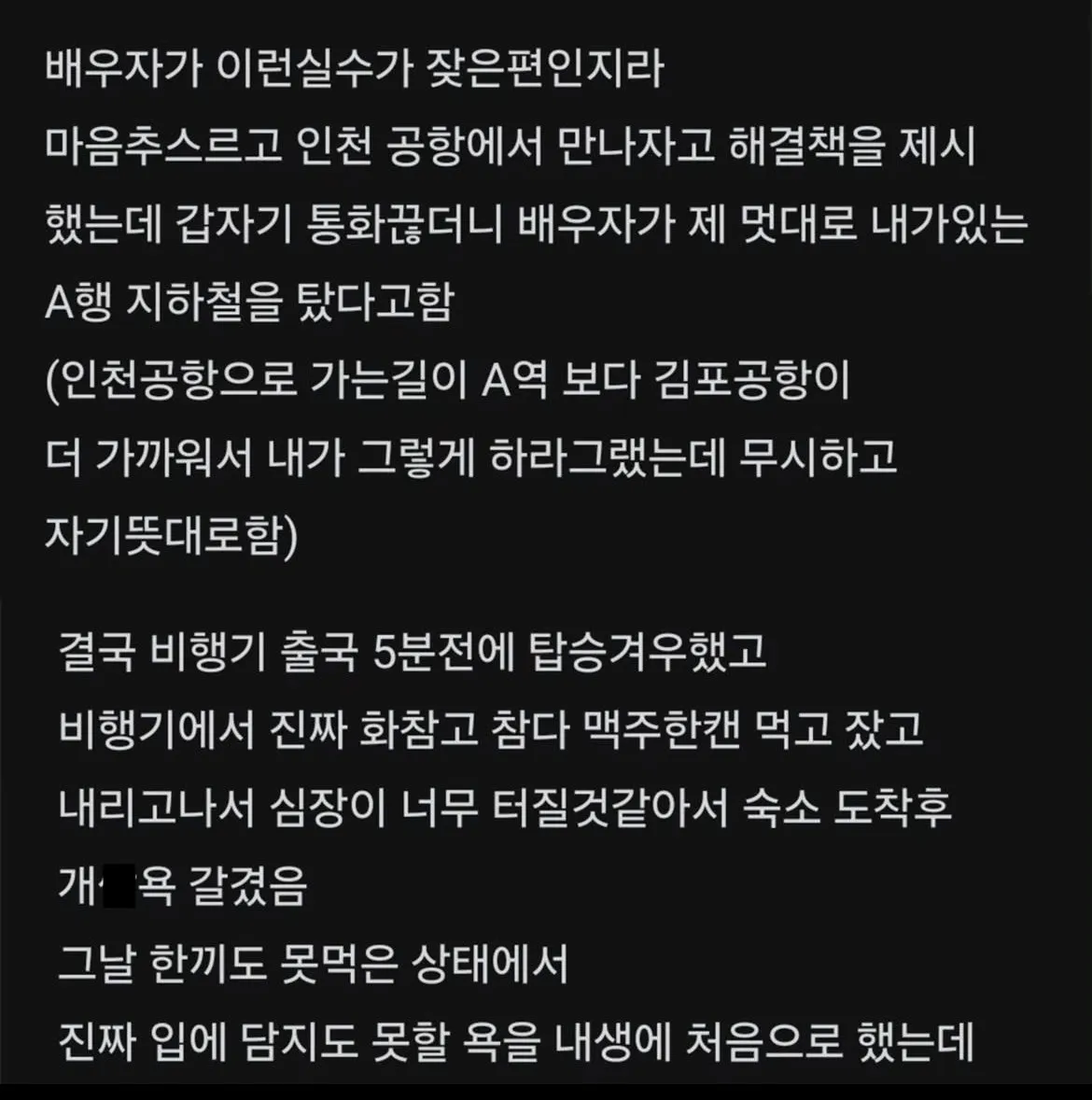아내한테 처음으로 쌍욕날린 남자