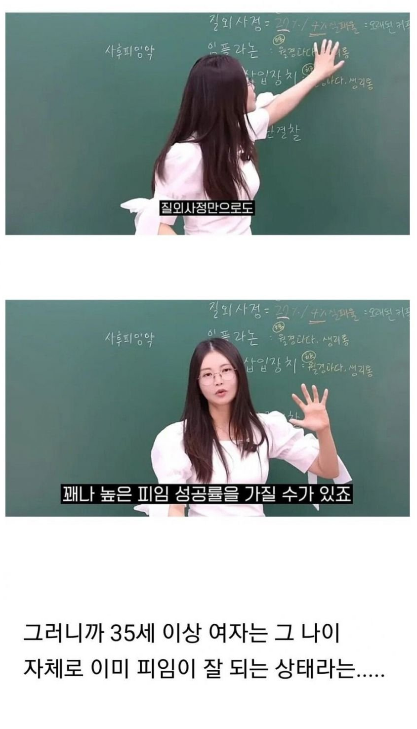 나이에 따라 올라가는 질ㅇㅅ정 피임 확률이 올라가는 이유 ㄷㄷ 7