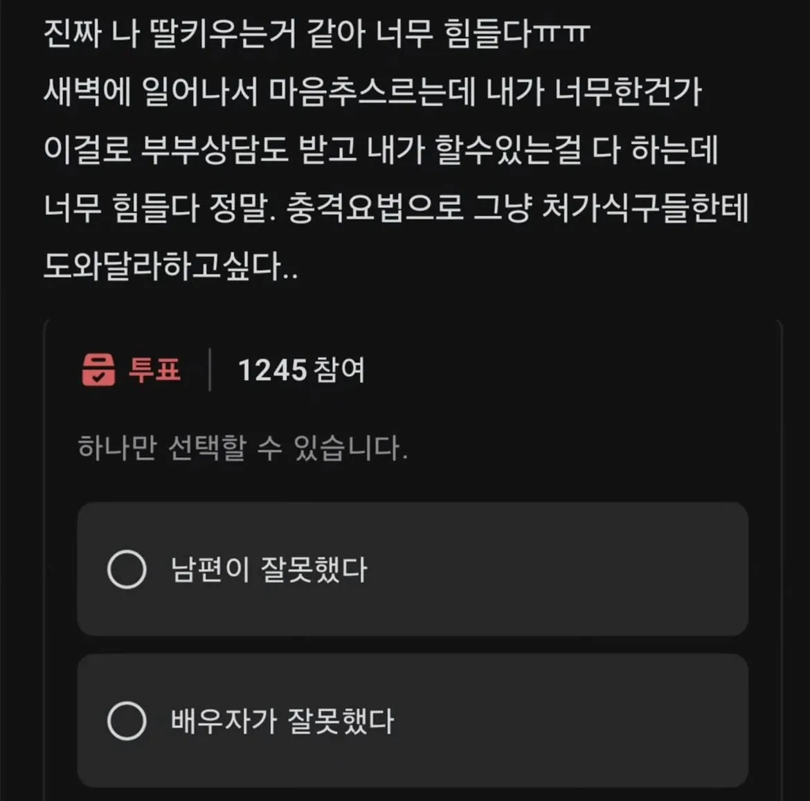 아내한테 처음으로 쌍욕날린 남자