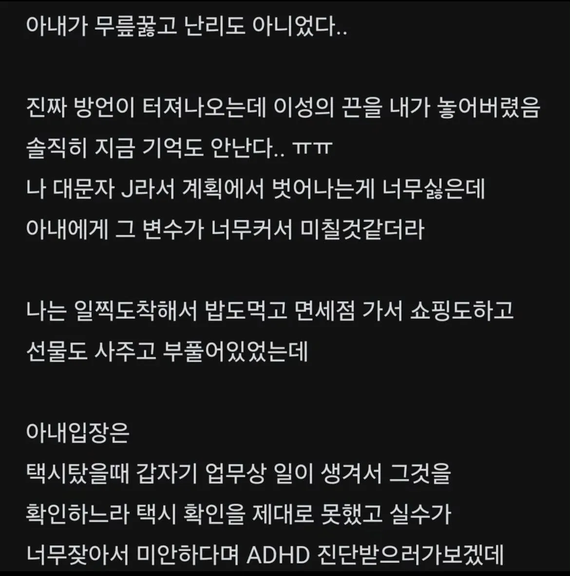 아내한테 처음으로 쌍욕날린 남자