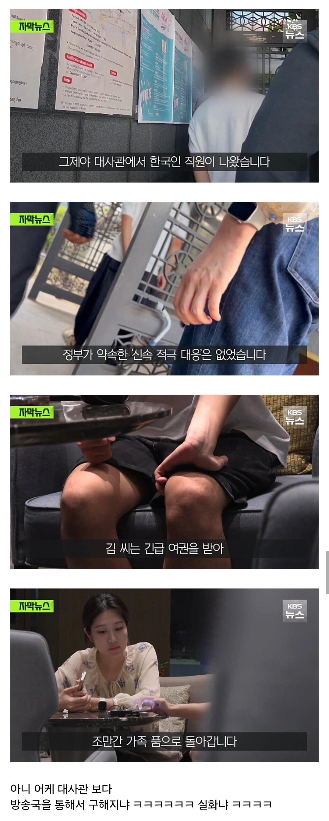 주 캄보디아 대한민국 대사관 근황 ㅋㅋㅋ 6