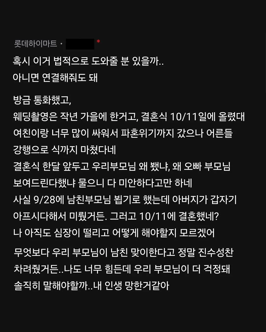 결혼하기로 한 남친이 사실 얼마전에 결혼함