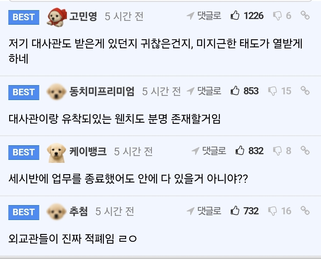 주 캄보디아 대한민국 대사관 근황 ㅋㅋㅋ 7