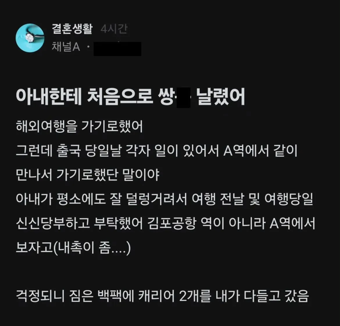 아내한테 처음으로 쌍욕날린 남자