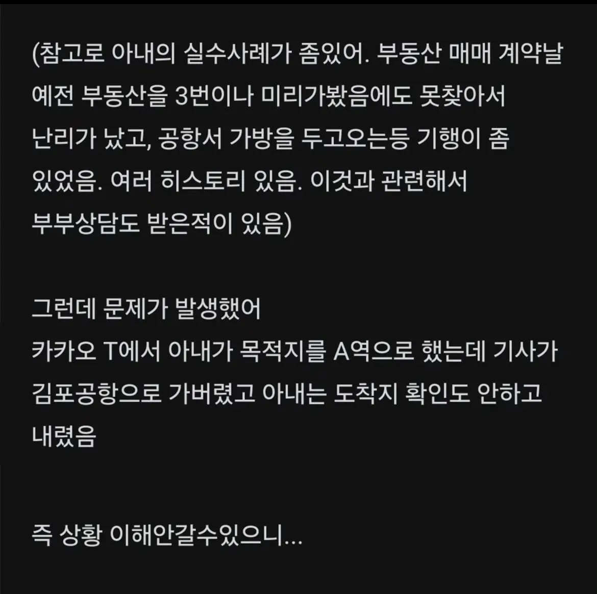 아내한테 처음으로 쌍욕날린 남자