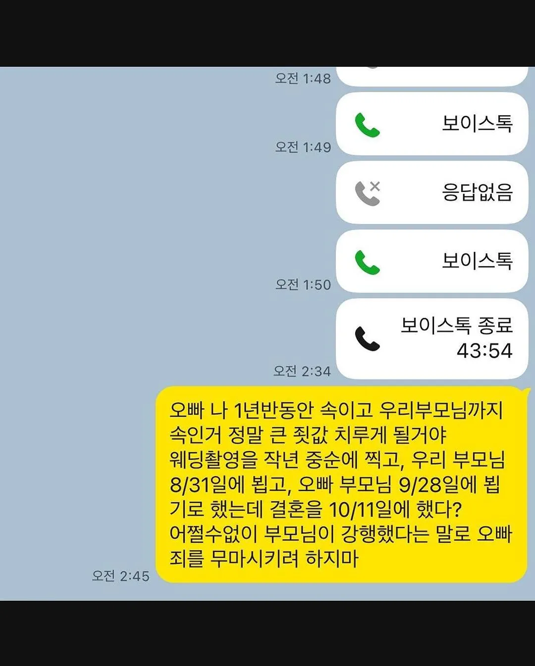 결혼하기로 한 남친이 사실 얼마전에 결혼함