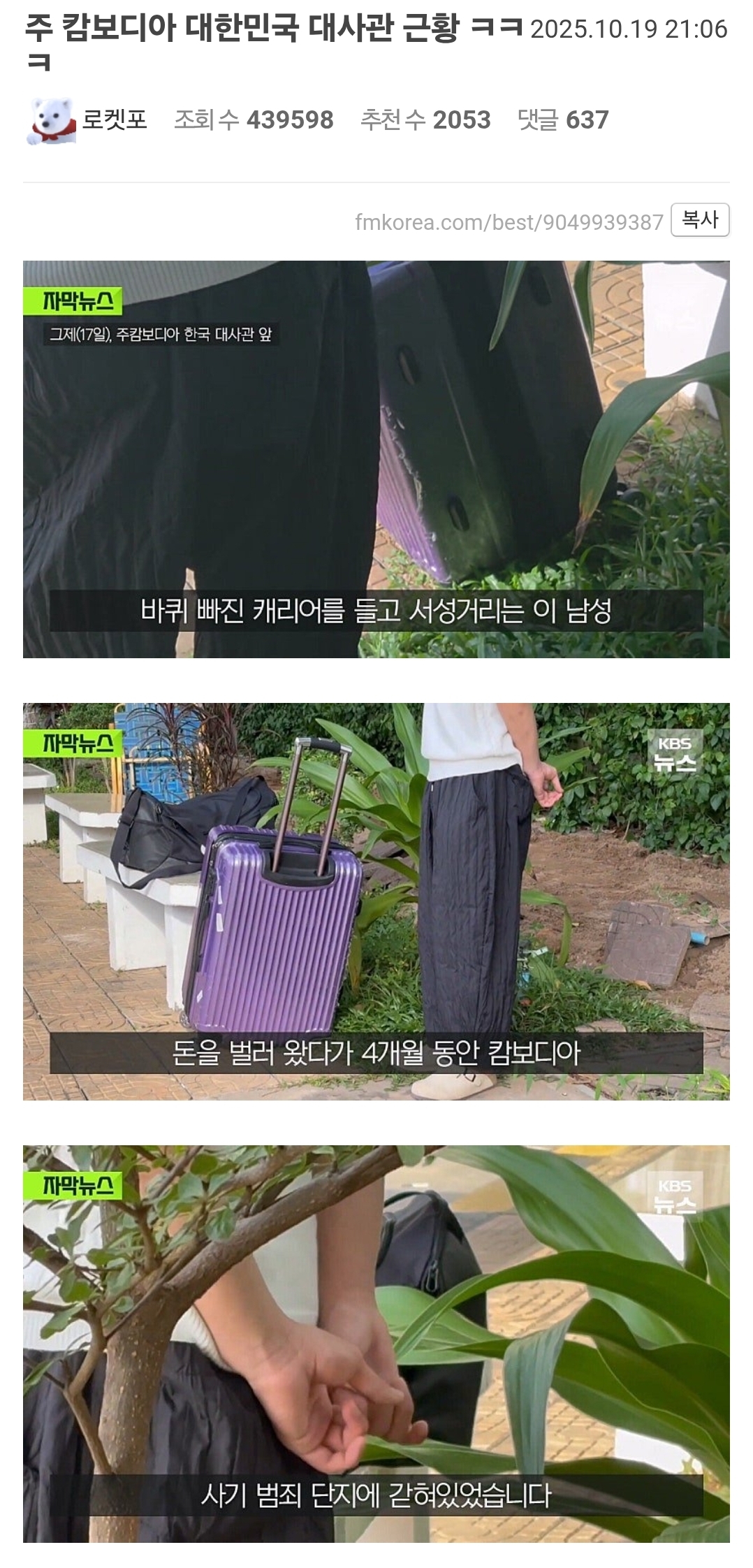 주 캄보디아 대한민국 대사관 근황 ㅋㅋㅋ