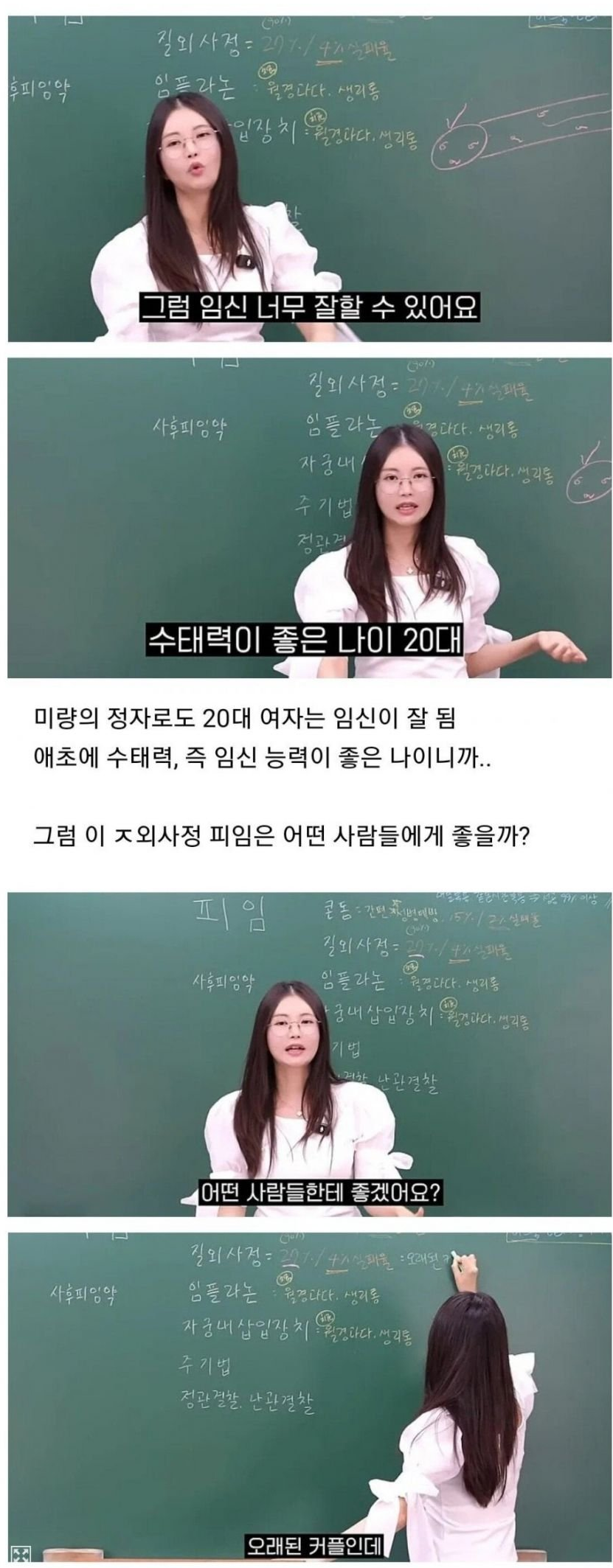 나이에 따라 올라가는 질ㅇㅅ정 피임 확률이 올라가는 이유 ㄷㄷ 5
