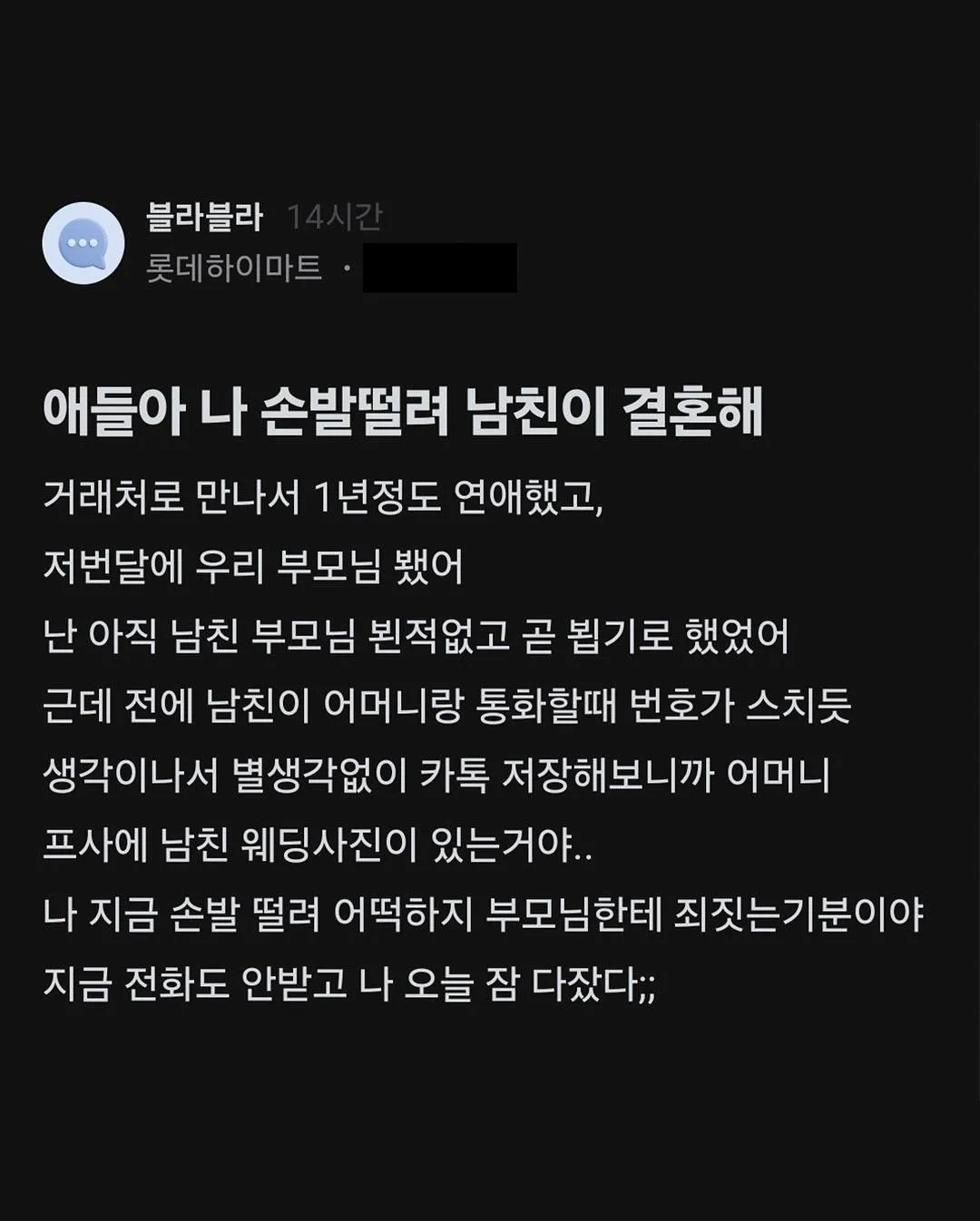 결혼하기로 한 남친이 사실 얼마전에 결혼함