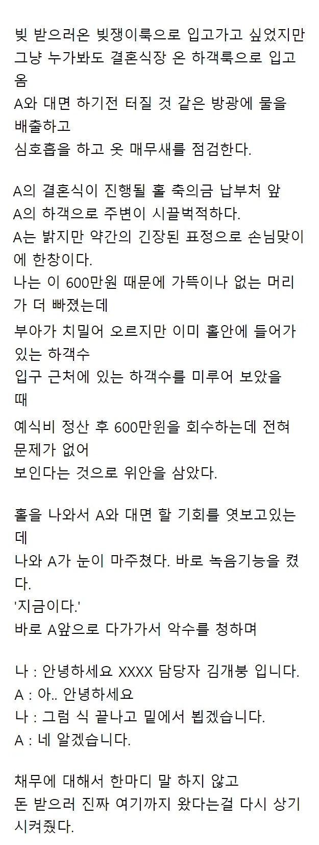 300빌리고 잠수탄 친구 결혼한대서 가려구요.. (+후기) 12