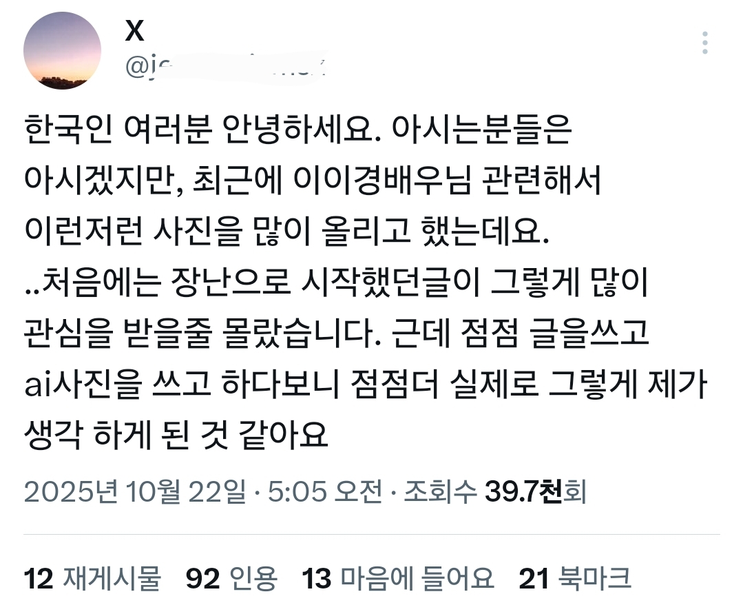 이이경 폭로녀 트위터로 조작이라고 실토함 9