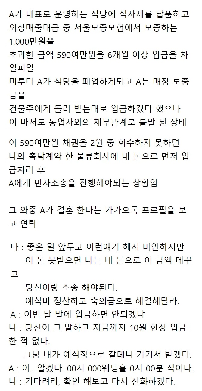 300빌리고 잠수탄 친구 결혼한대서 가려구요.. (+후기) 6