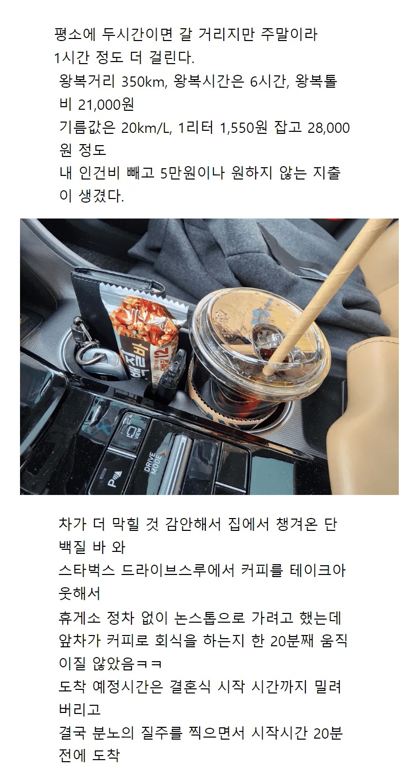 300빌리고 잠수탄 친구 결혼한대서 가려구요.. (+후기) 10